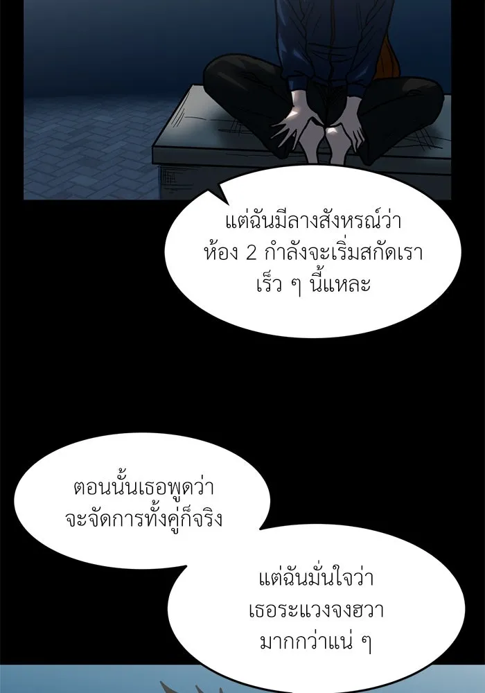 โรงเรียนสัตว์กินเนื้อ ตอนที่ 93 รูปที่ 41