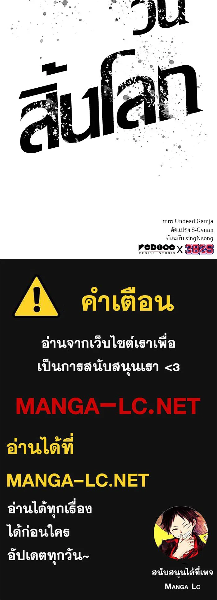 หลังวันสิ้นโลก ตอนที่ 67 รูปที่ 118