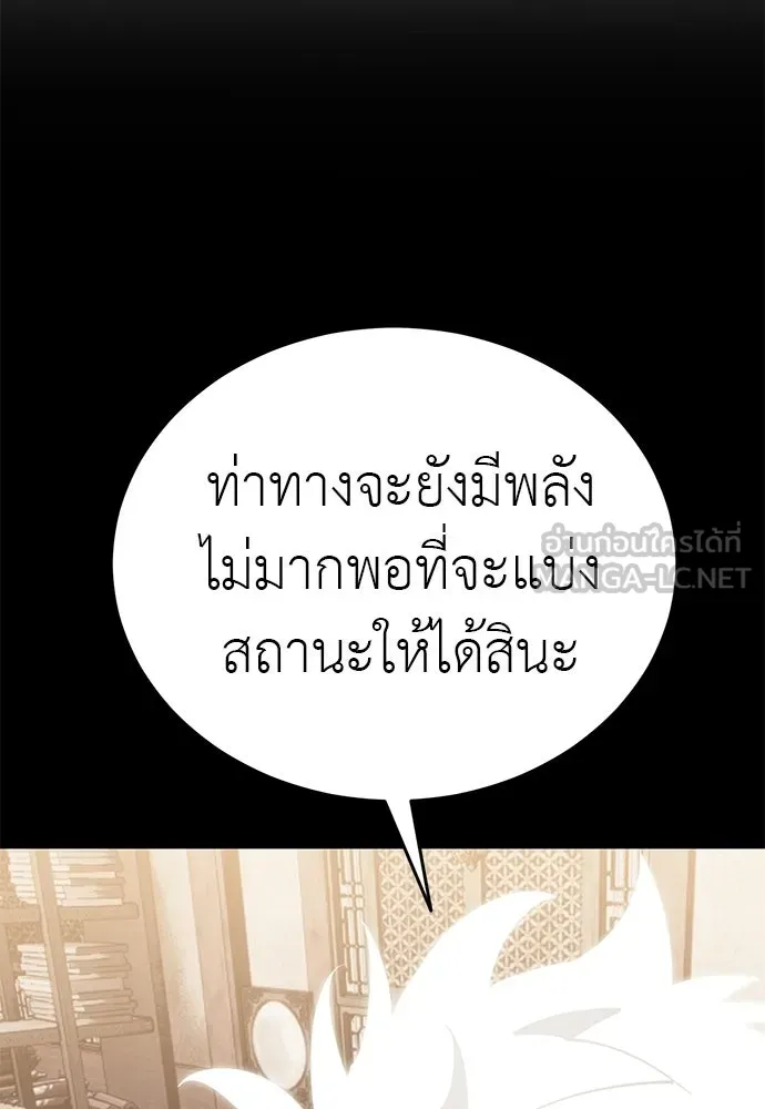 ยมราชลงทัณฑ์ ตอนที่ 133 รูปที่ 78