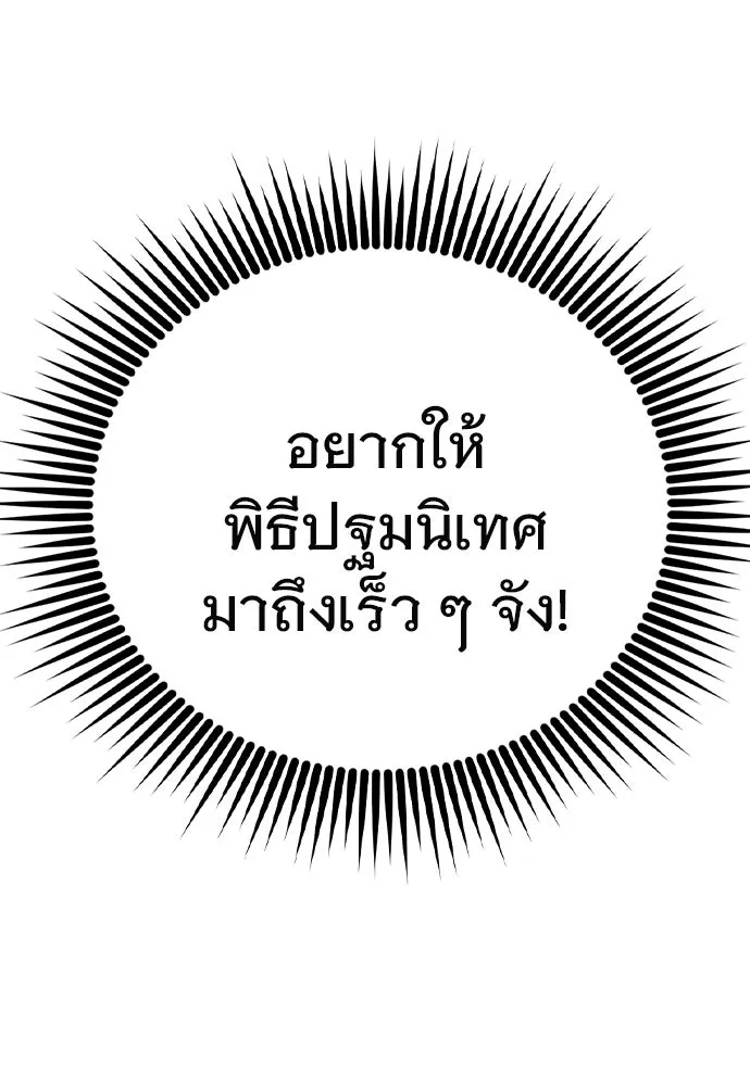 บันทึกรักลูกสาวเจ้าพ่อ ตอนที่ 2 รูปที่ 199