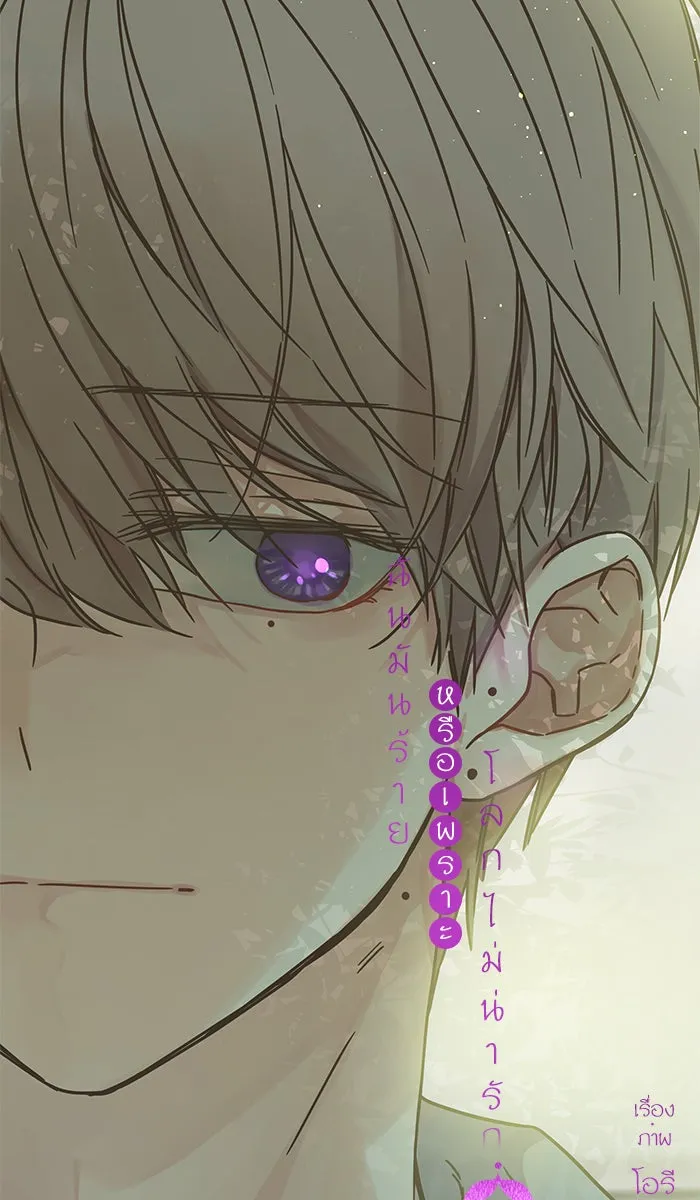 ฉันมันร้าย หรือเพราะโลกไม่น่ารัก ตอนที่ 130 รูปที่ 20