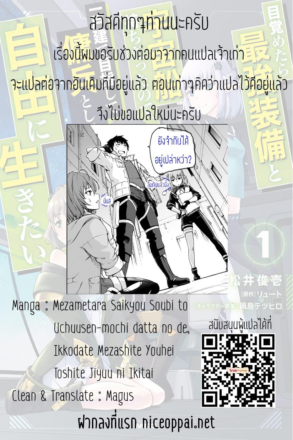 Manga-lc-com อ่านมังงะ อ่านการ์ตูน ออนไลน์ ฟรี Mezametara saikyou soubi to uchuusen-mochi datta no de, ikkodate mezashite youhei toshite jiyuu ni ikitai ตอนที่ 1 2 3 4 5 6 7 8 9 10 11 12 13 14 ฟรี ไม่มีโฆษณา Manga-lc - อ่าน มังงะ อ่าน การ์ตูน ออนไลน์ อ่านมังงะ ฟรี