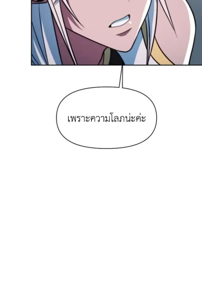 Archmage Transcending Through Regression ตอนที่ ตอนที่ 148 รูปที่ 105