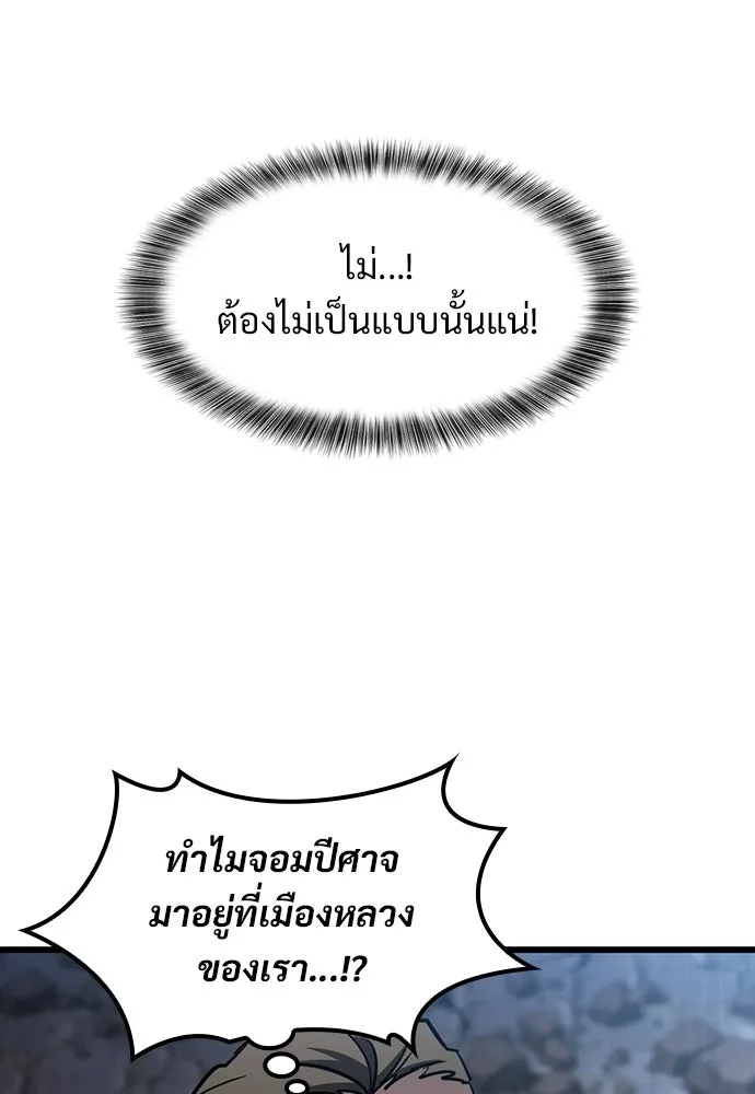 วิถีชาวนาของราชาปีศาจ ตอนที่ 60 รูปที่ 109