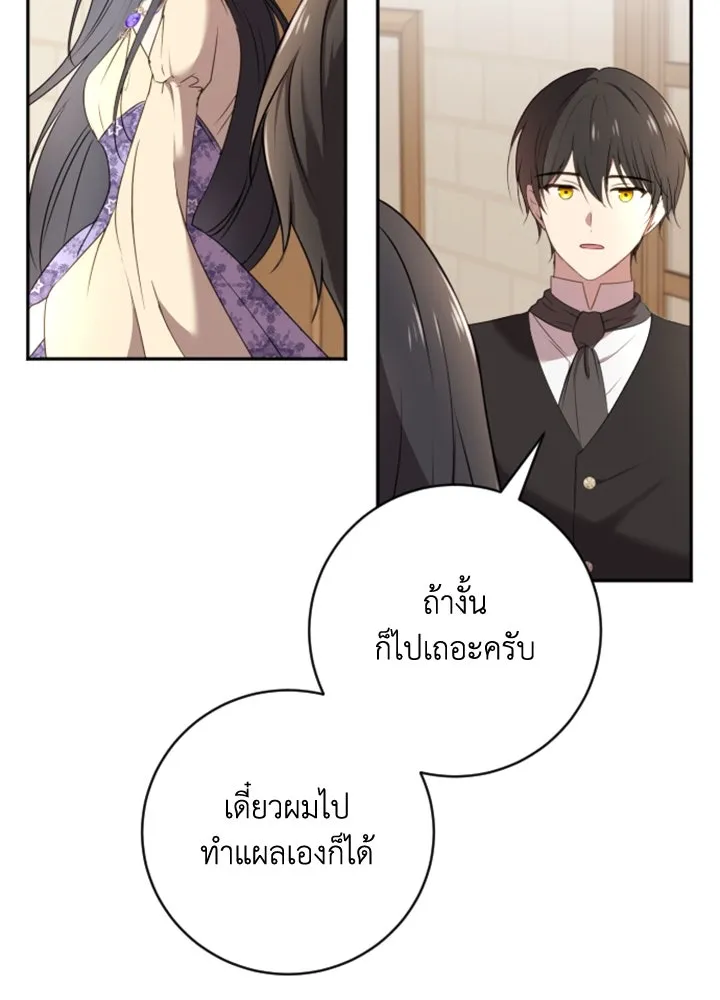 ตัวร้ายอย่างฉันขออยู่อย่างสงบ ตอนที่ 6 รูปที่ 68