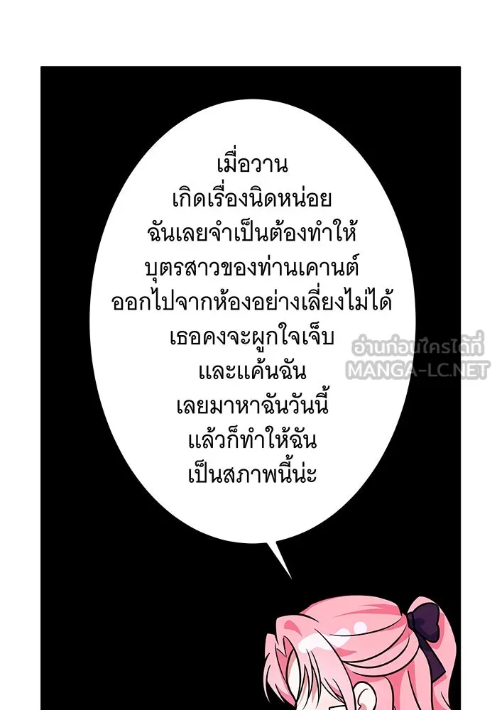 เปลี่ยนบทร้ายให้เป็นบทรัก ตอนที่ 17 รูปที่ 60