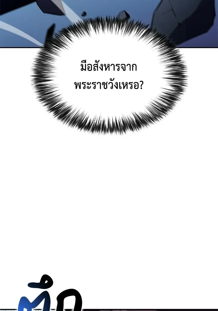ลูกชายคนเล็กของดยุกคือมือสังหาร ตอนที่ 108 รูปที่ 137