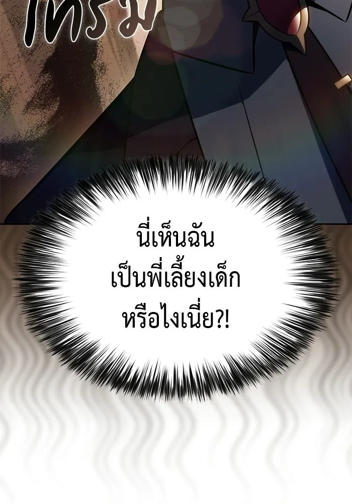 ลูกชายคนเล็กของดยุกคือมือสังหาร ตอนที่ 108 รูปที่ 7