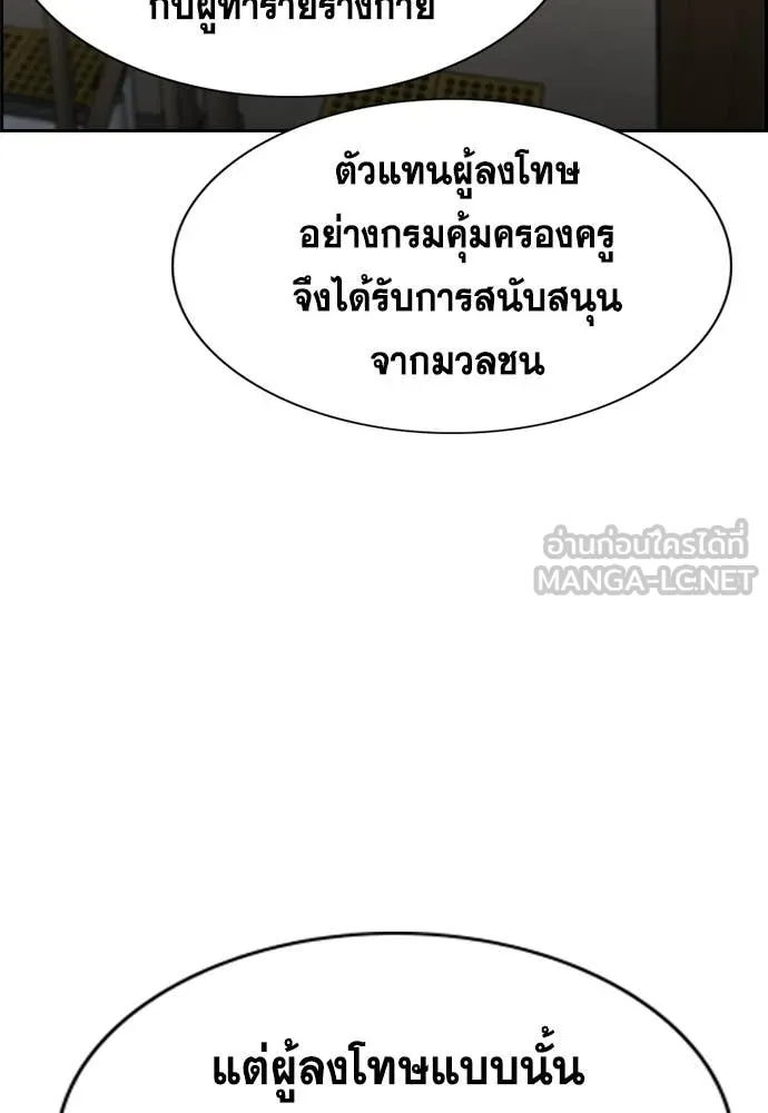 การศึกษาที่แท้จริง ตอนที่ 214 รูปที่ 90