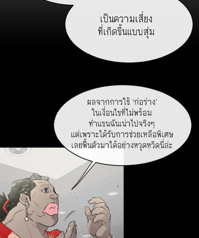 ยุคแห่งยอดมนุษย์ ตอนที่ 81 รูปที่ 52