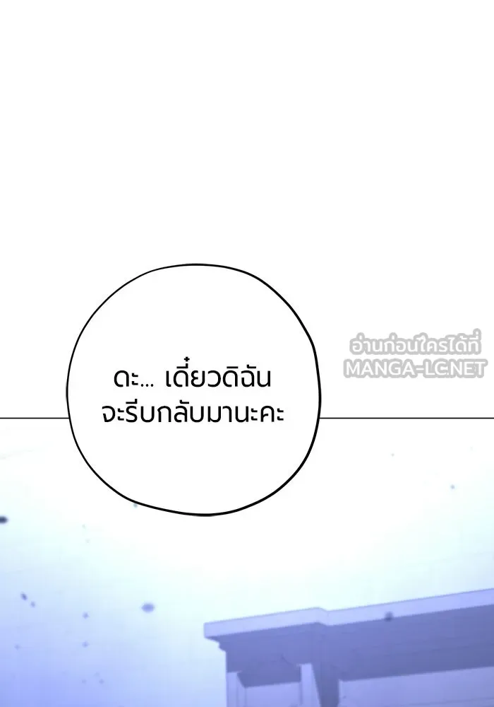 แด่ดยุกผู้สมบูรณ์แบบ ตอนที่ 14 รูปที่ 90