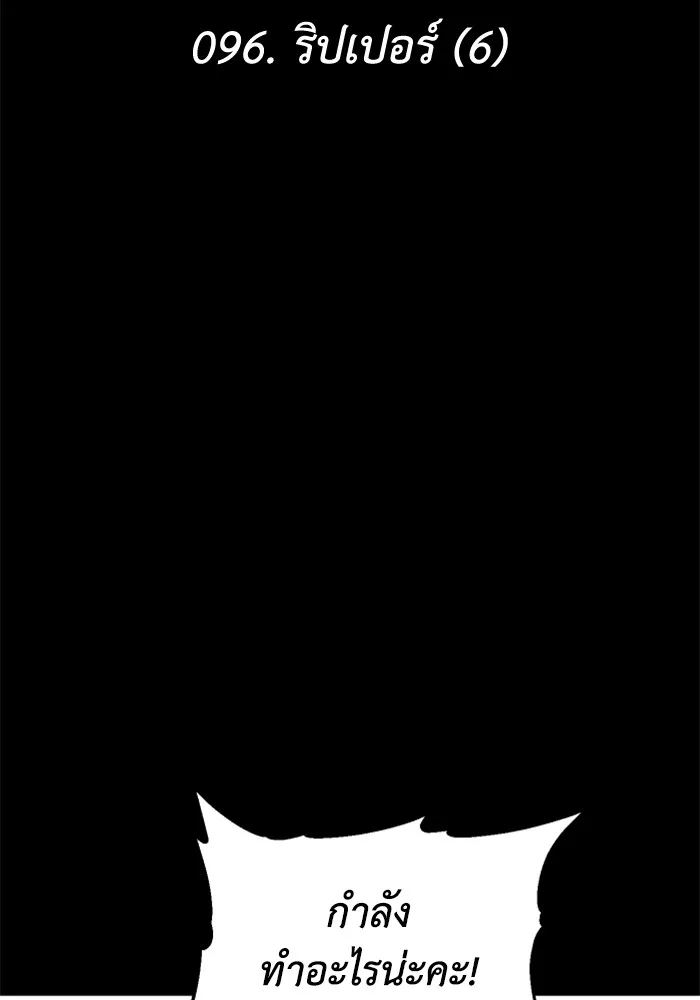 อดีตบอสหอคอย ตอนที่ 96 รูปที่ 10