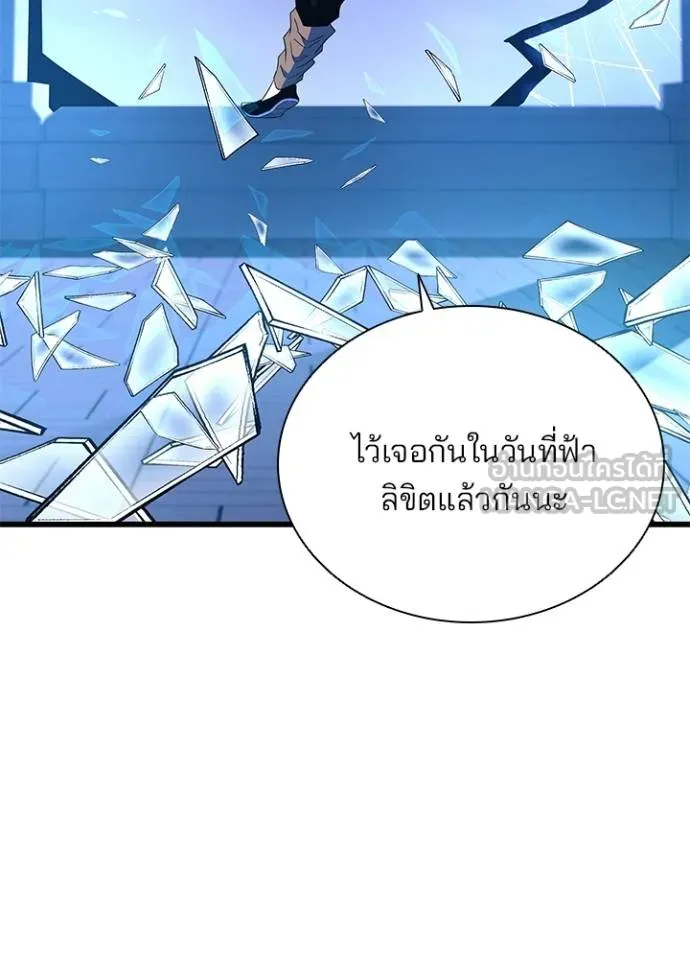 Villain to kill ตอนที่ 175 รูปที่ 88