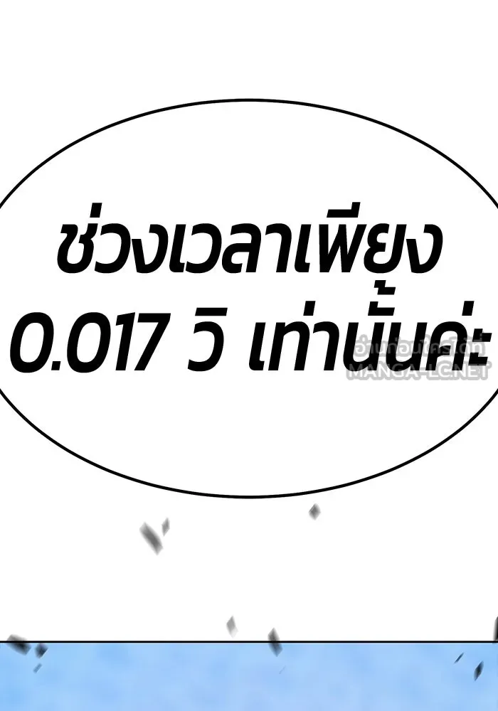 +99 ท่อนไม้พร้อมบวก ตอนที่ 36 ผู้เล่นในตำนาน รูปที่ 303