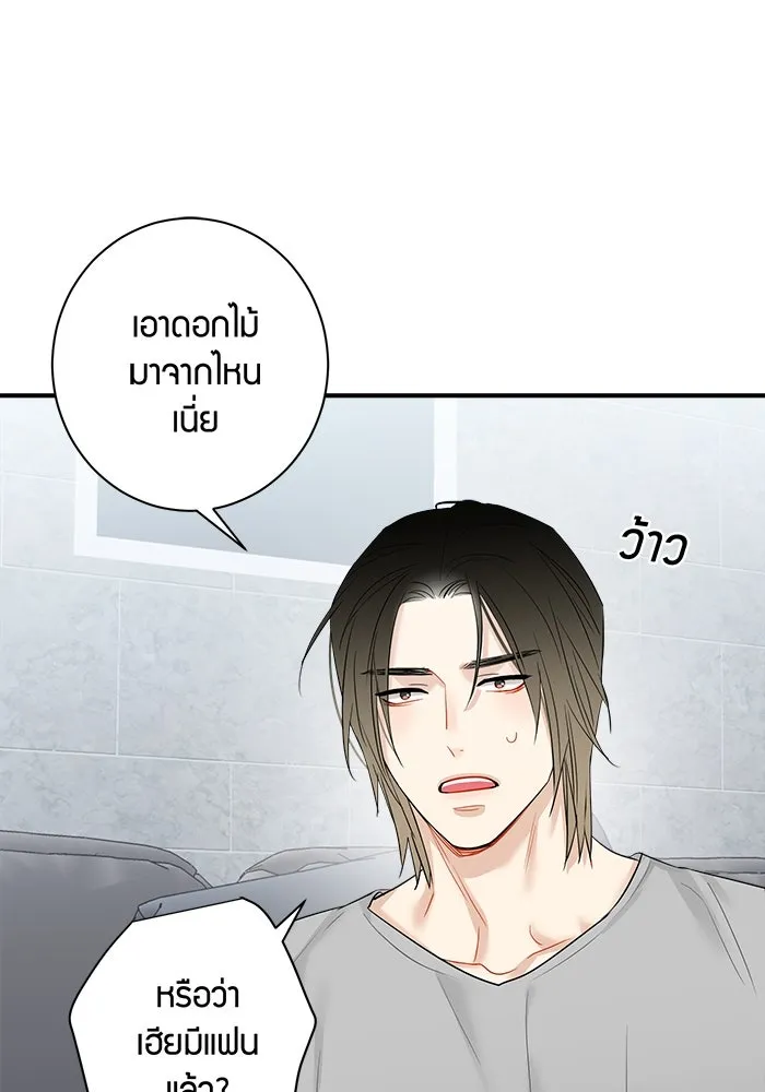 Good Gosh Daddy ตอนที่ 23 เห็นแก่ตัว รูปที่ 40