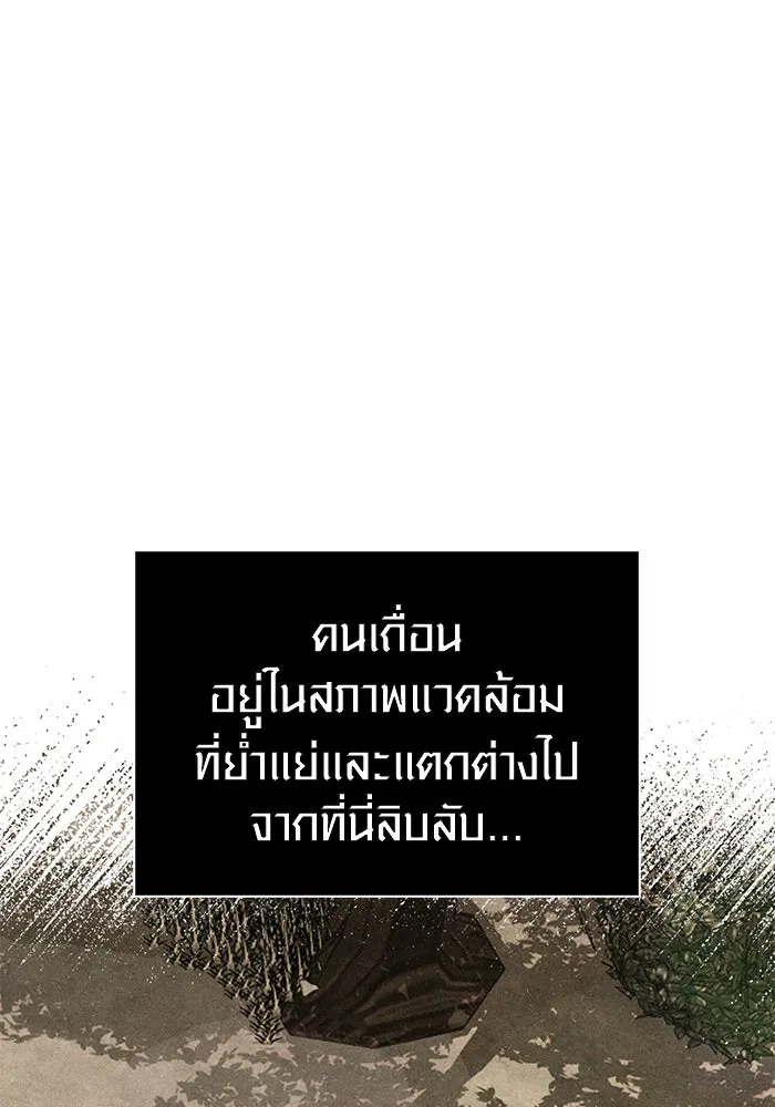 เอาชีวิตรอดในเกมฉบับคนเถื่อน ตอนที่ 86 ตระกูลเลือดบริสุทธิ์ รูปที่ 59