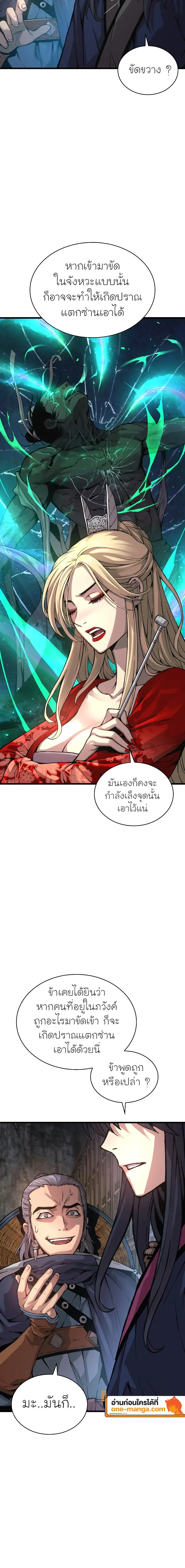 Myst Might Mayhem ตอนที่ ตอนที่ 69 รูปที่ 6