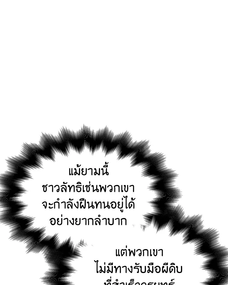 เกิดอีกทีเป็นว่าที่ประมุขลัทธิมาร ตอนที่ 121 รูปที่ 26