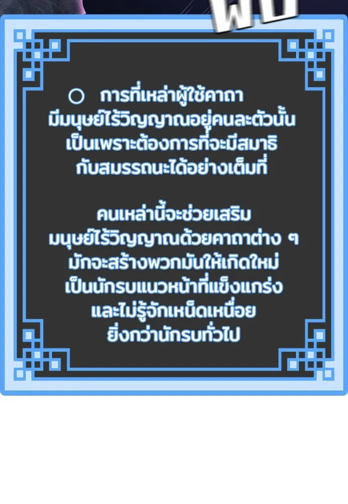 เส้นทางสู่เทพมาร ตอนที่ 104 รูปที่ 106