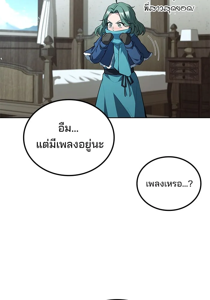 ครัวจอมเวท ตอนที่ 73 รูปที่ 133