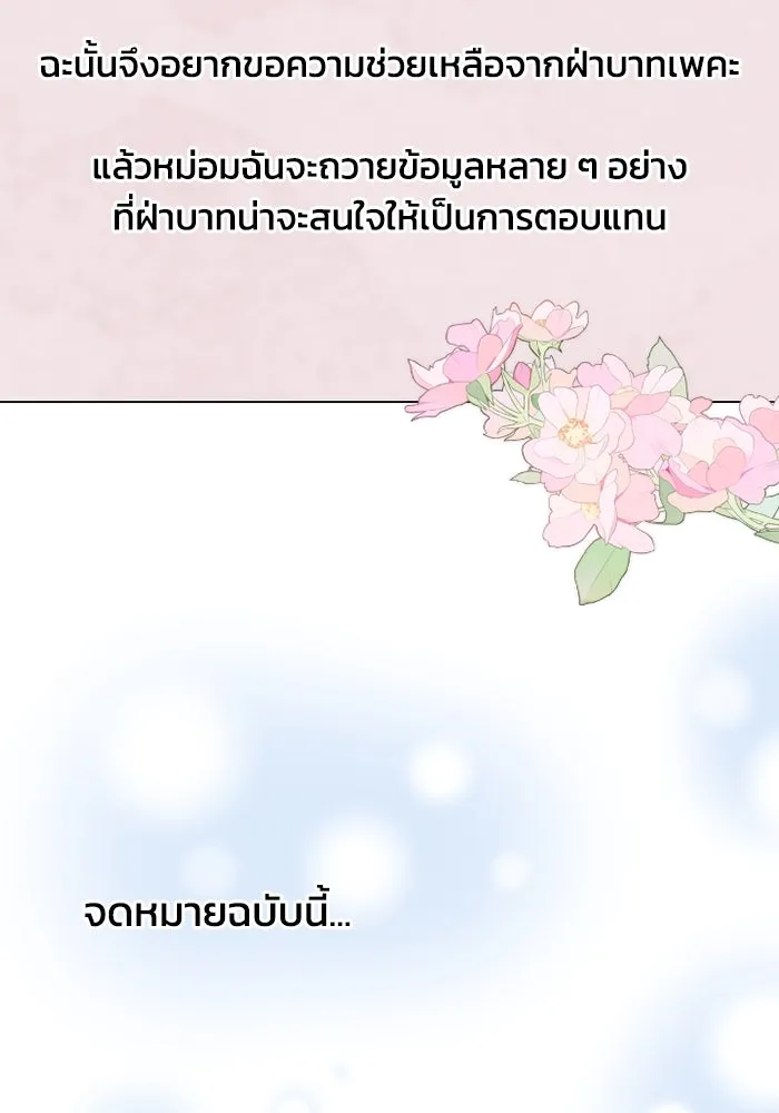 ฉันกลายเป็นแม่พระเอกนิยายจอมเสเพล ตอนที่ 64 รูปที่ 7