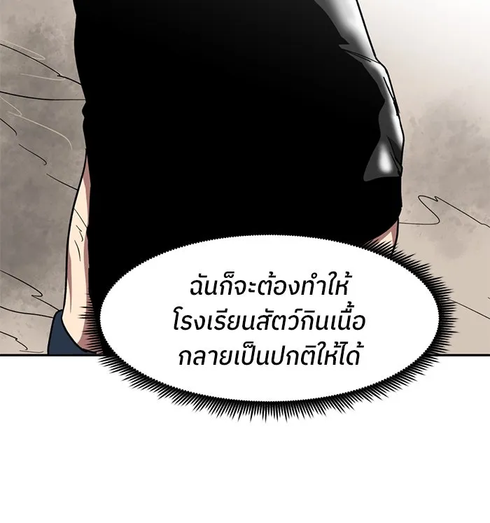 โรงเรียนสัตว์กินเนื้อ ตอนที่ 91 รูปที่ 94