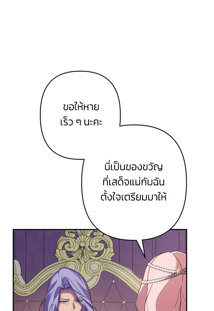 ฉันจะจีบท่านดยุกแดนเหนือ ตอนที่ 63 รูปที่ 19