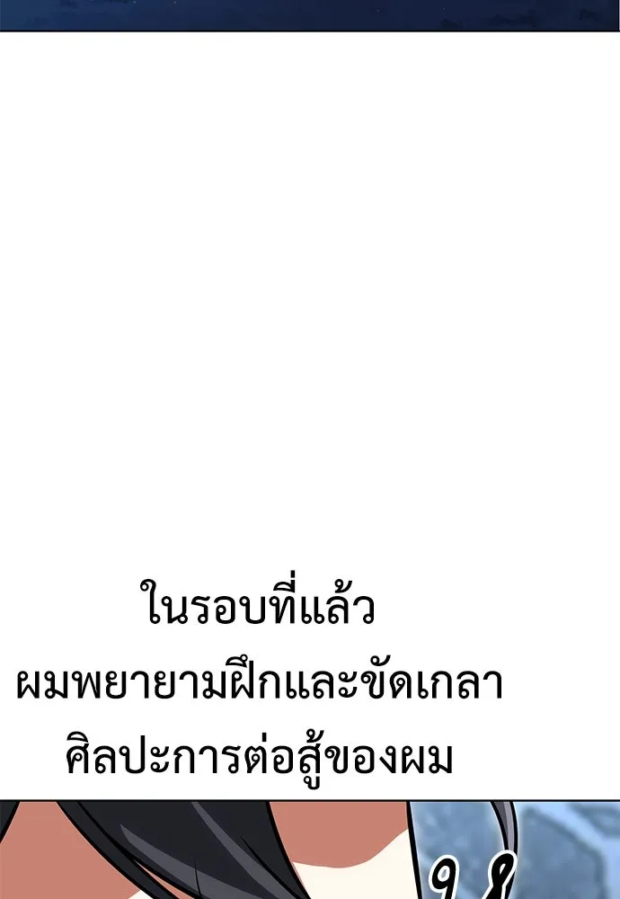 ไอ้เพลเยอร์นั่น ฉันฆ่ามันเอง ตอนที่ 7 รูปที่ 188
