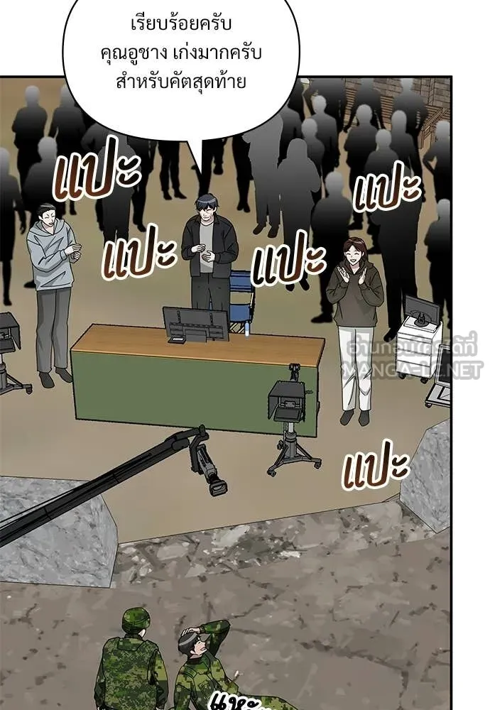 ฉันเนี่ยนะ ตอนที่ 81 รูปที่ 80