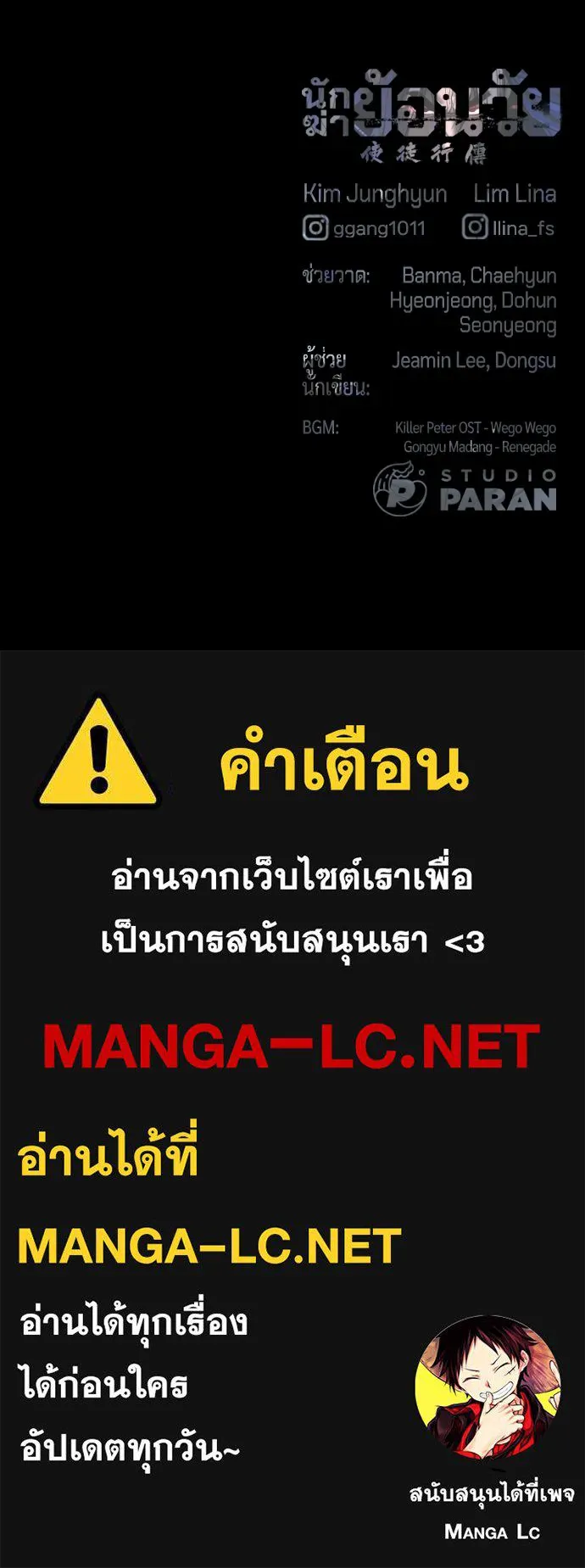 นักฆ่าย้อนวัย ตอนที่ 127 รูปที่ 301