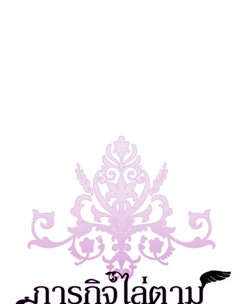 ภารกิจไล่ตามลุค บีเชล ตอนที่ 2 รูปที่ 62