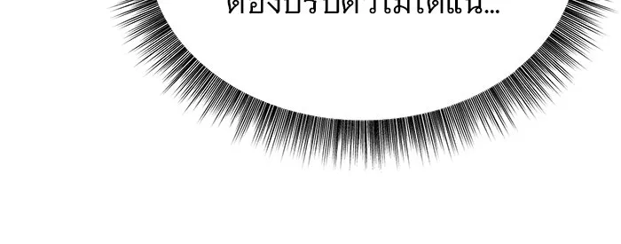 อะคาเดมีนี้เห็นทีจะเจ๊ง ตอนที่ 38 รูปที่ 25