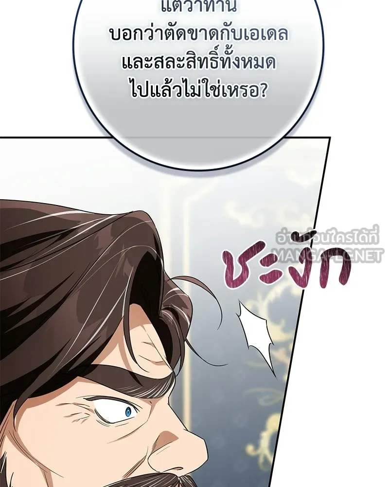 ดัชเชสเชลย ตอนที่ 52 รูปที่ 12
