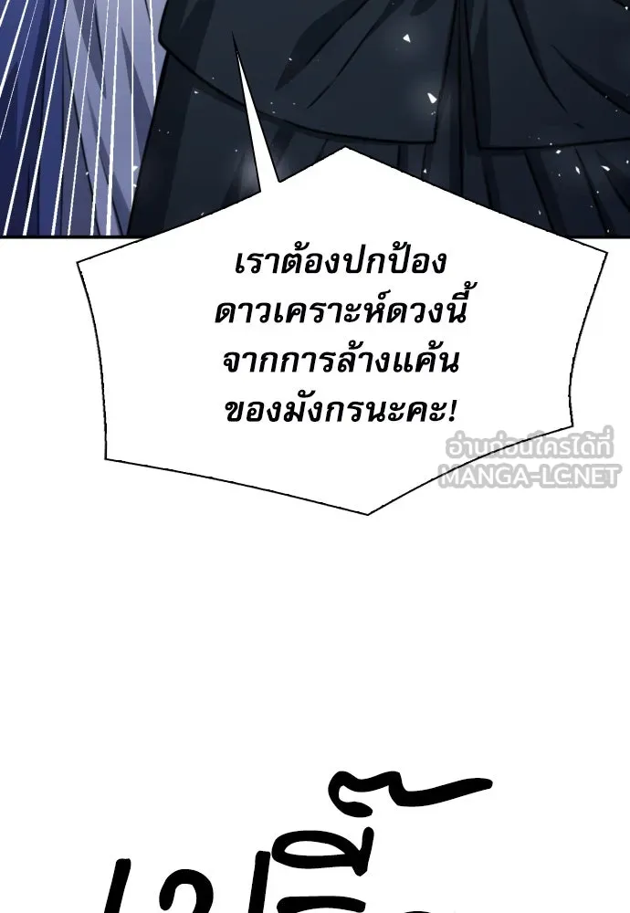 ดรูอิดแห่งสถานีโซล ตอนที่ 162 รูปที่ 12