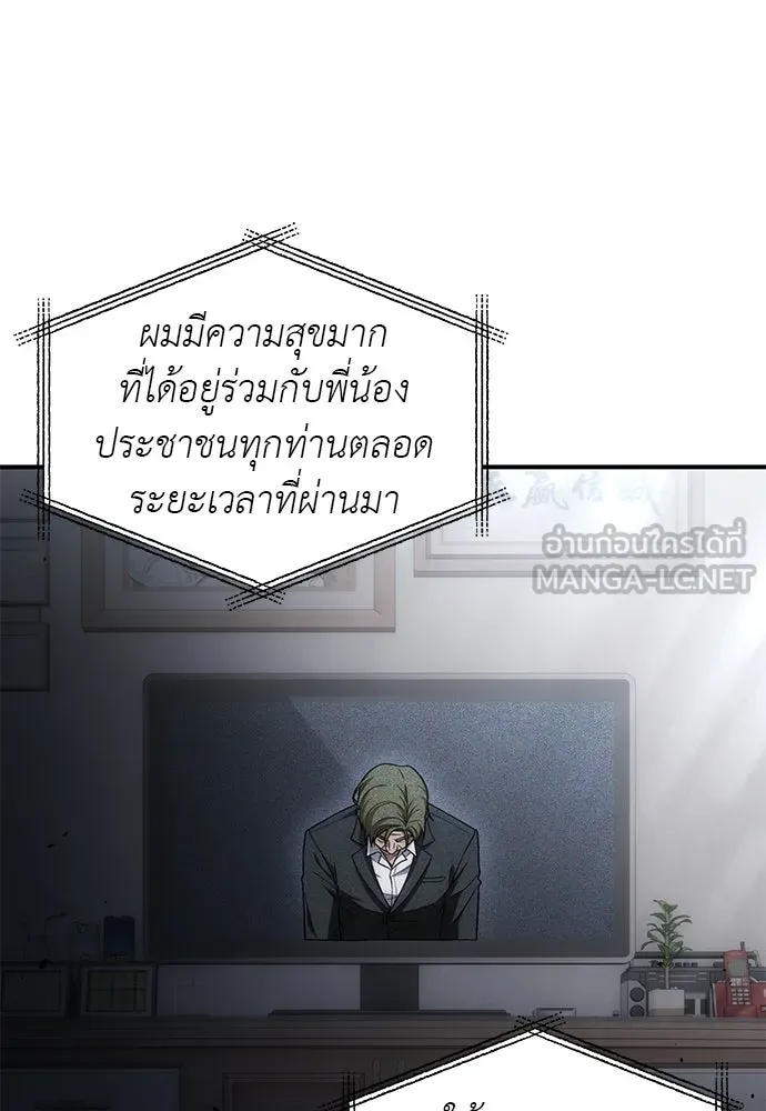 ผู้เชี่ยวชาญวันสิ้นโลก ตอนที่ 1 รูปที่ 54