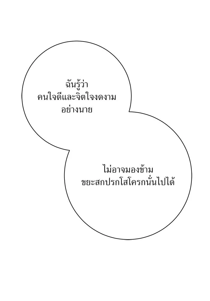 แด่ความเกลียดชัง ตอนที่ 59 รูปที่ 127