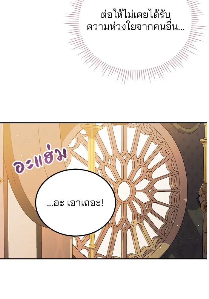 แผนหย่าสามีทรราช ตอนที่ 57 รูปที่ 37