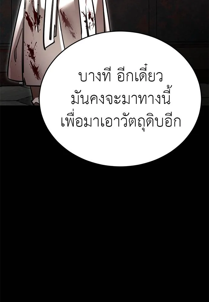 ยมราชลงทัณฑ์ ตอนที่ 61 รูปที่ 152