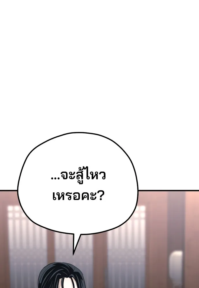 เส้นทางสู่เทพมาร ตอนที่ 67 รูปที่ 179