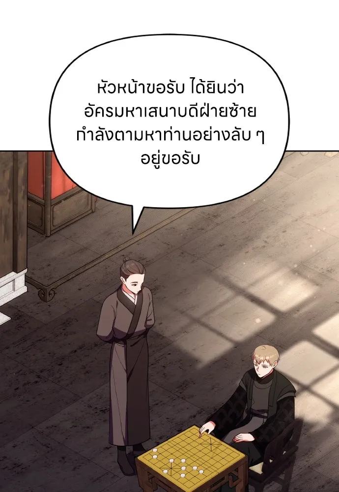 ข้าเนี่ยนะเป็นพระสนม ตอนที่ 106 ตื่นจากฝันภายในวันเดียว รูปที่ 112