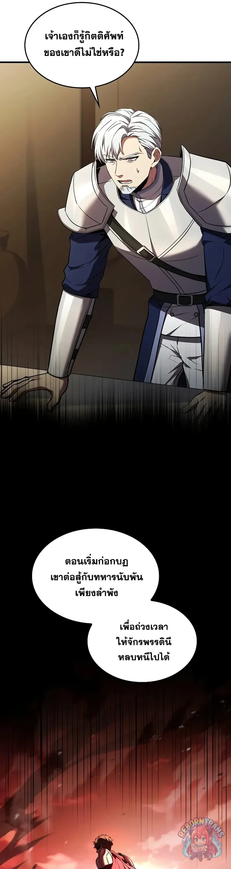 Return of The Unrivaled Spear Knight ตอนที่ ตอนที่ 189 รูปที่ 46