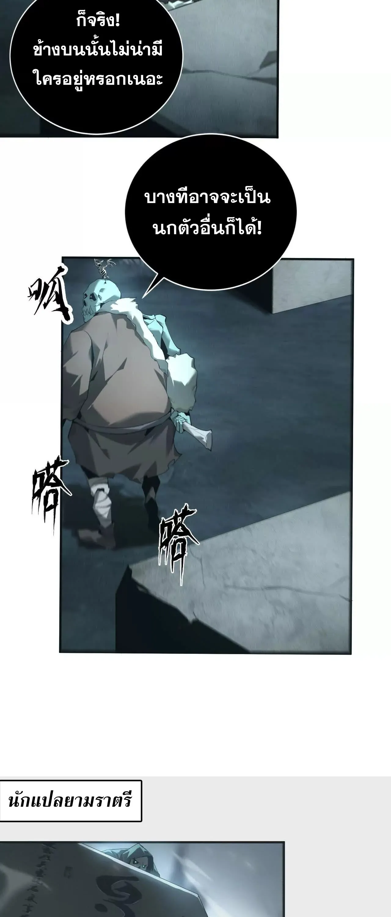 Unparalleled in the Online Gaming World ยอดคน ณ โลกออนไลน_ ตอนที่ ตอนที่ 16 รูปที่ 9