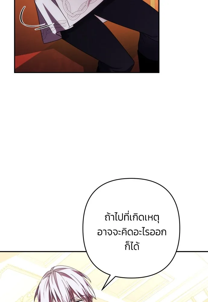ฉันจะจีบท่านดยุกแดนเหนือ ตอนที่ 32 รูปที่ 94