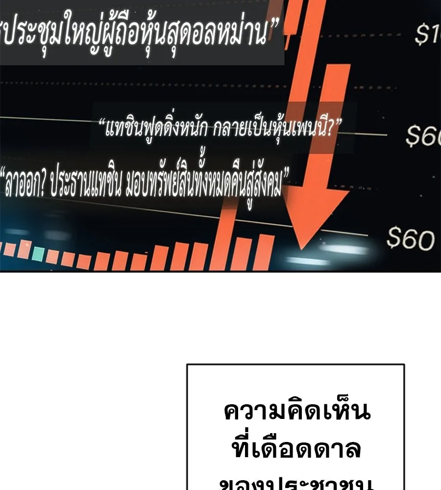คอลเซ็นเตอร์เปลี่ยนชีวิต ตอนที่ 89 ฟื้นคืนชีพ รูปที่ 59