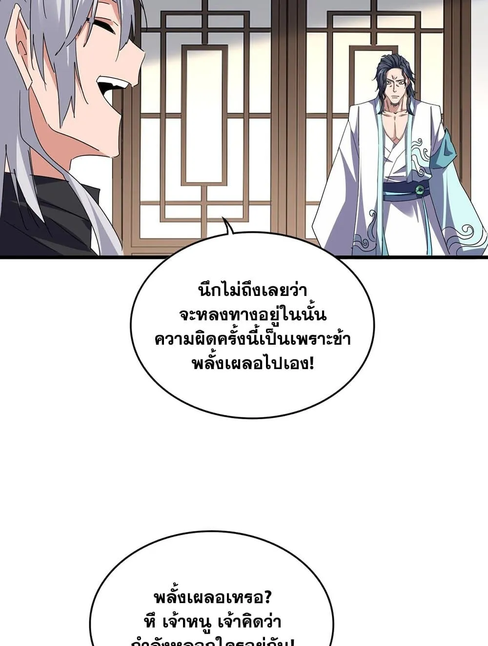 Magic Emperor ราชาจอมเวทย_ ตอนที่ ตอนที่ 695 รูปที่ 25