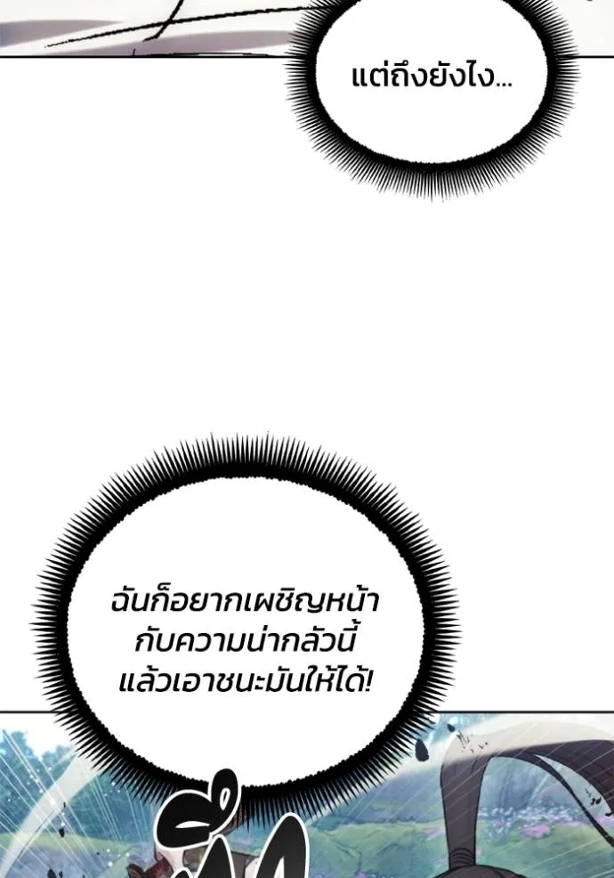 ศึกชิงบัลลังก์เทพเจ้ ตอนที่ 168 รูปที่ 73