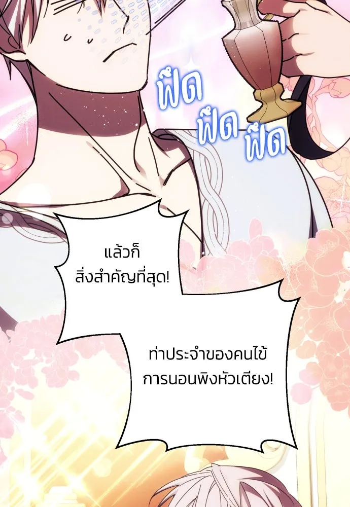 ฉันจะจีบท่านดยุกแดนเหนือ ตอนที่ 31 รูปที่ 13