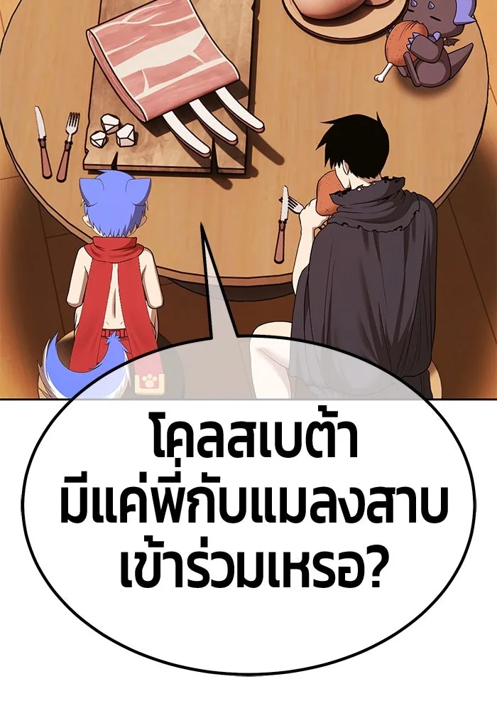 +99 ท่อนไม้พร้อมบวก ตอนที่ 4 เจ้าเด็กหมาป่า (2) รูปที่ 241