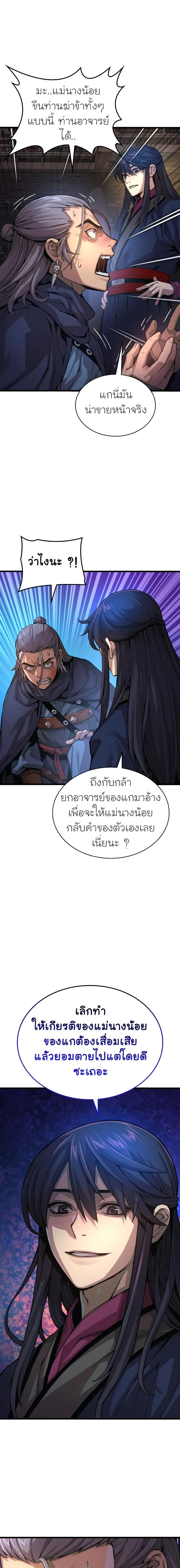 Myst Might Mayhem ตอนที่ ตอนที่ 70 รูปที่ 19