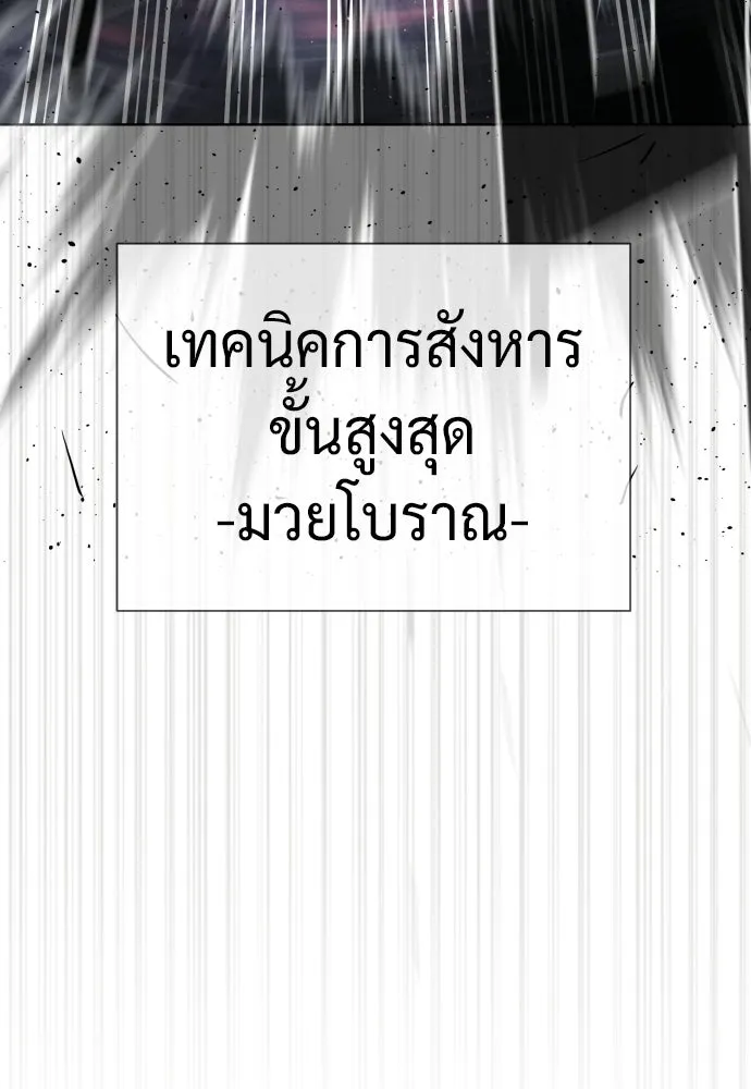 นักฆ่าย้อนวัย ตอนที่ 114 รูปที่ 194